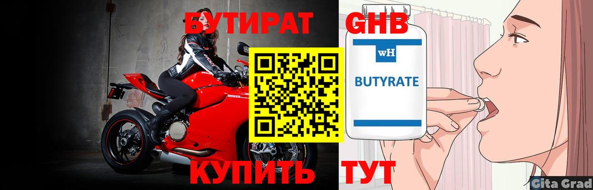 Симферополь  Бутират BDO  Вход с VPN 