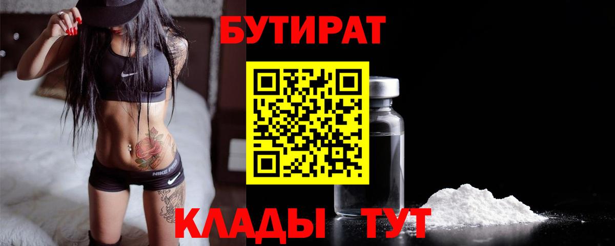 Бутират оксибутират Симферополь