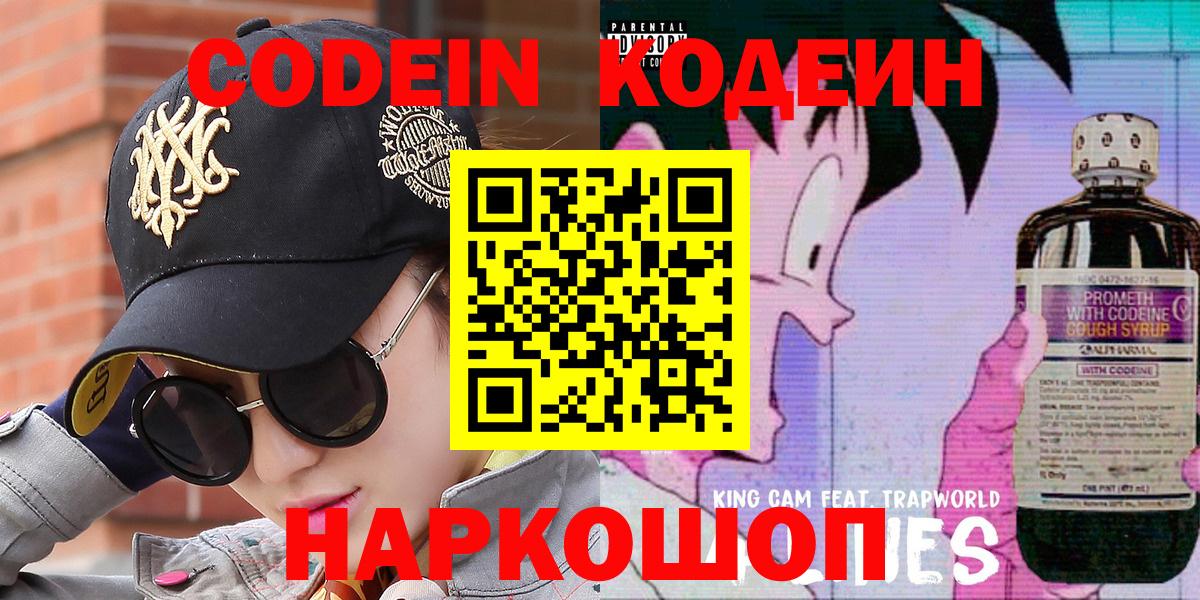 Кодеиновый сироп Lean Purple Drank  Вход с VPN  Codein напиток Lean (лин)  Симферополь 