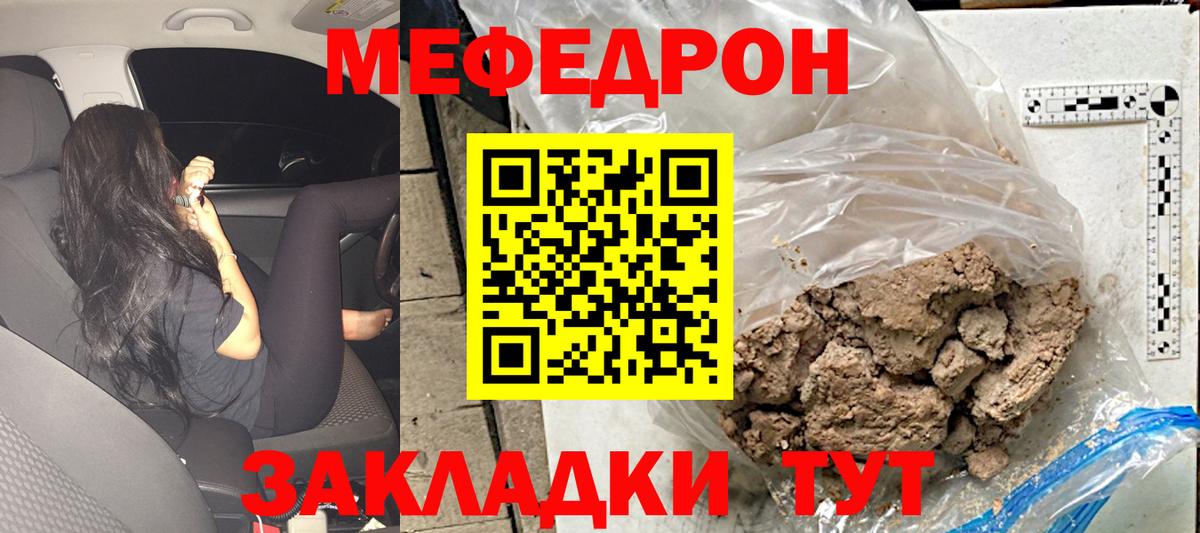 МЕФ  Вход с VPN  Симферополь  Меф mephedrone  Мефедрон mephedrone 