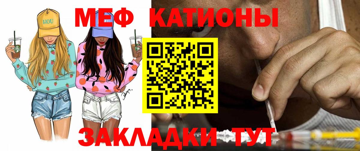 Меф мяу мяу Симферополь