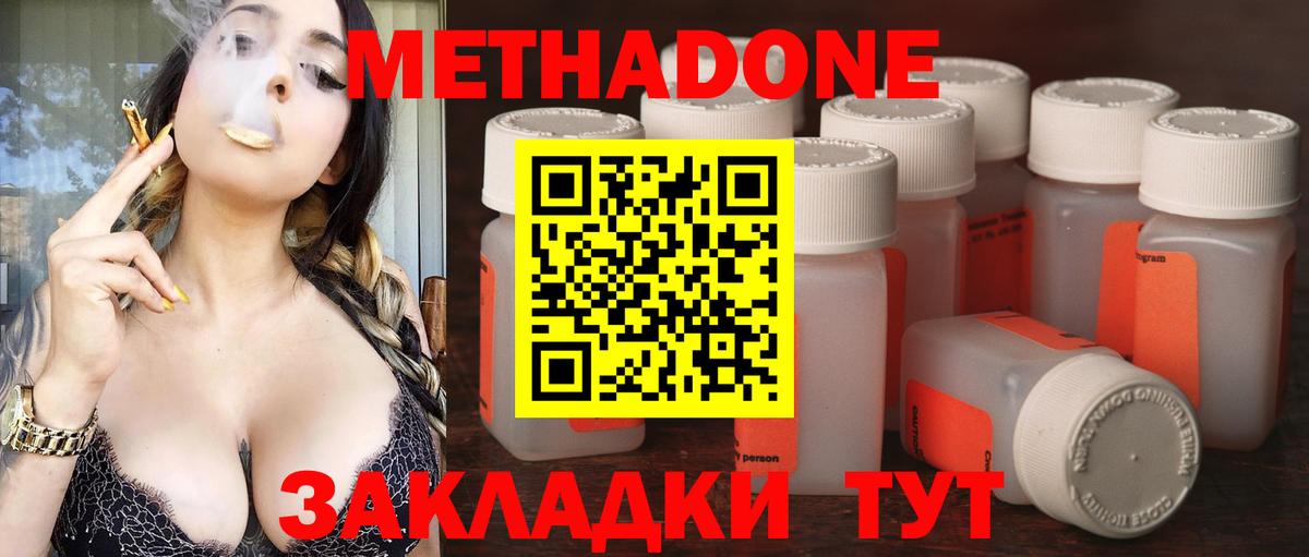 МЕТАДОН белоснежный  Вход с VPN  Симферополь 